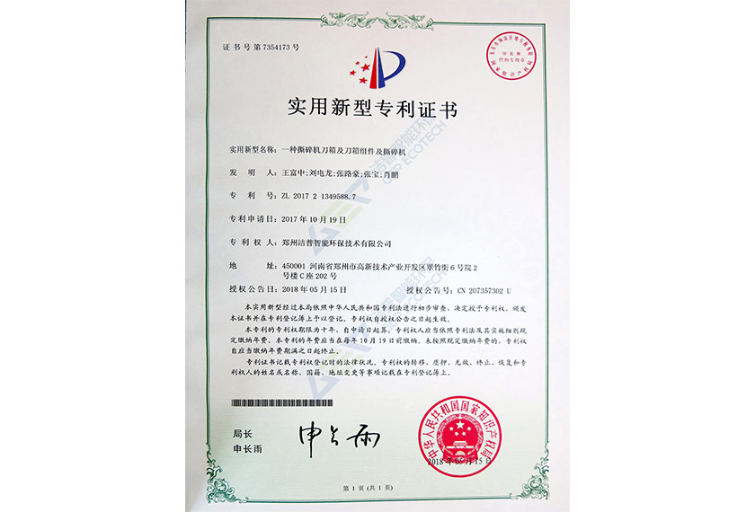 一種撕碎機(jī)刀箱及刀箱組件及撕碎機(jī)