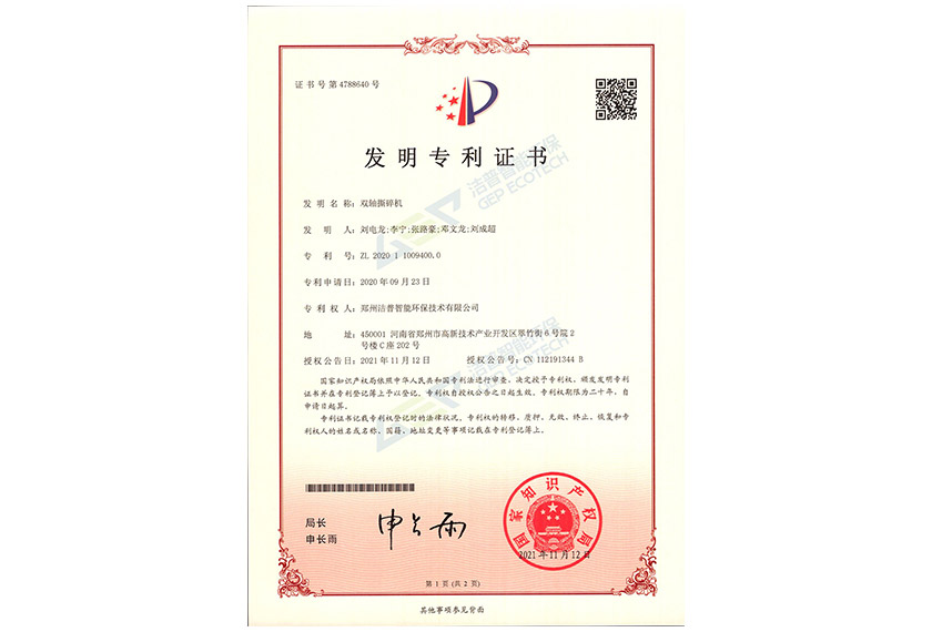 雙軸撕碎機(jī)