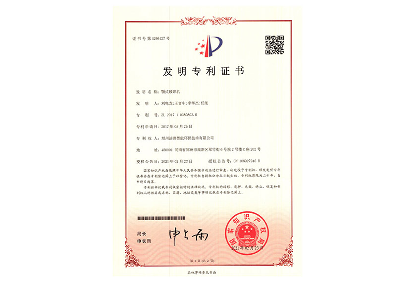 顎式破碎機(jī)