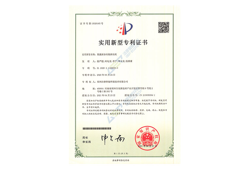 果蔬廚余垃圾擠壓機(jī)