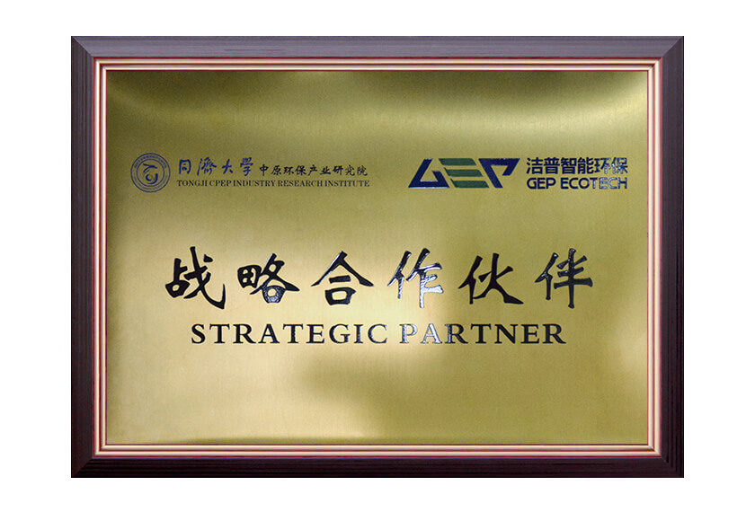 同濟(jì)大學(xué)戰(zhàn)略合作伙伴