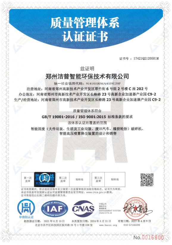 ISO質(zhì)量管理系統(tǒng)認(rèn)證