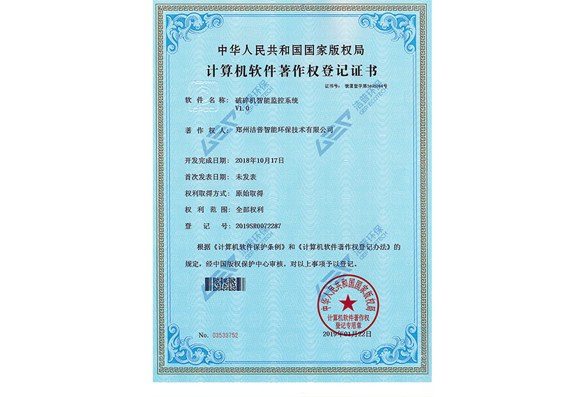 破碎機(jī)智能監(jiān)控系統(tǒng)V1.0