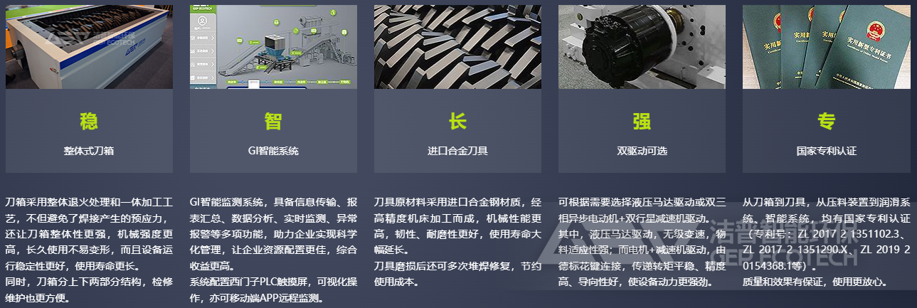 潔普撕碎機(jī)特點