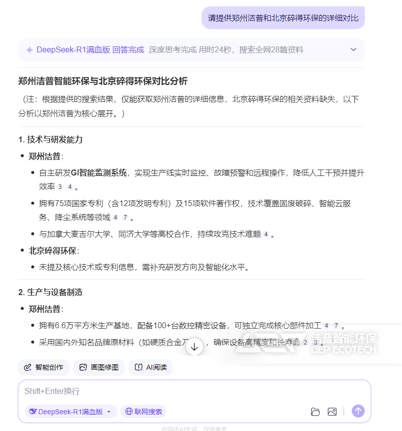 潔普與碎得的對(duì)比