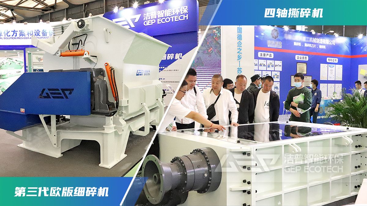 第三代歐版細碎機和四軸撕碎機