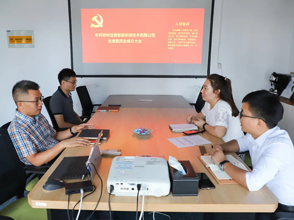 潔普智能環(huán)保成立黨支部，以黨建工作激發(fā)企業(yè)凝聚力
