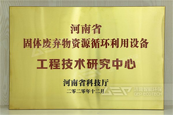 河南省固廢工程技術(shù)