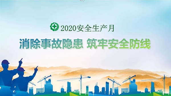 潔普智能環(huán)保：把安全生產(chǎn)放在首位！