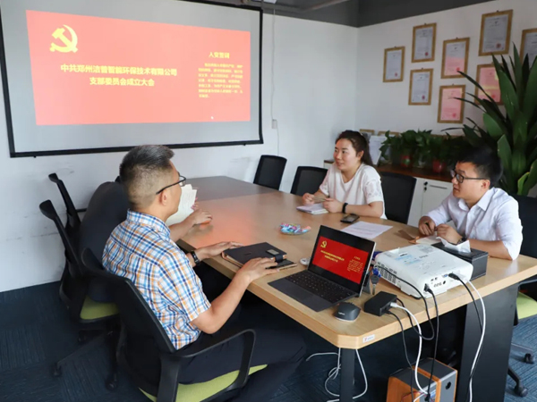 潔普智能環(huán)保成立黨支部，以黨建工作激發(fā)企業(yè)凝聚力