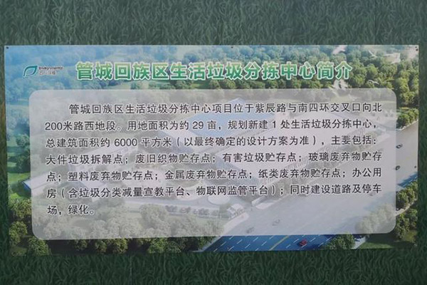 管城區(qū)垃圾分揀中心建設開啟加速模式