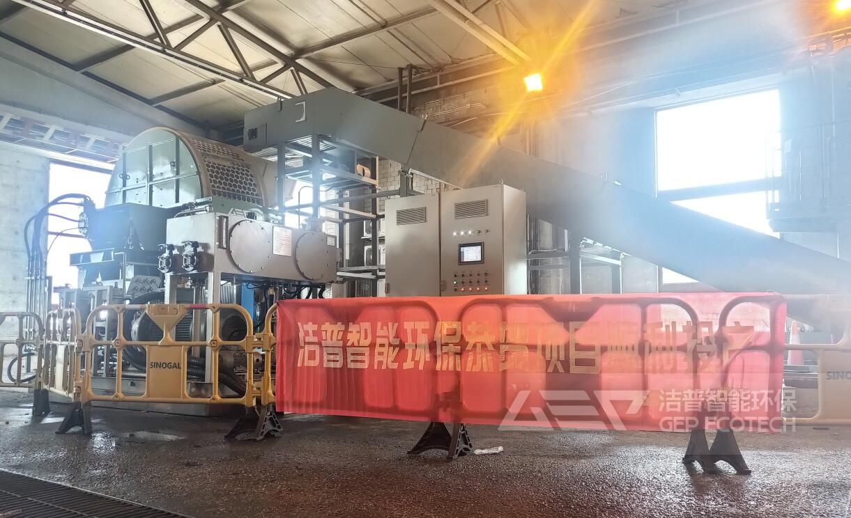 潔普智能環(huán)保在澳門地區(qū)的撕碎機(jī)