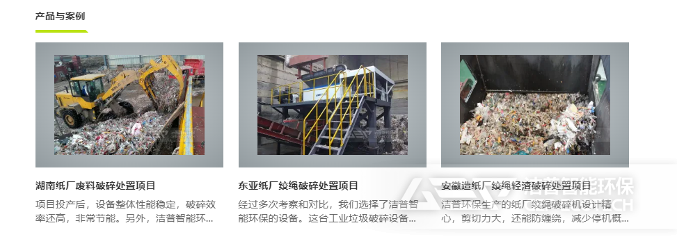 潔普紙廠項(xiàng)目案例