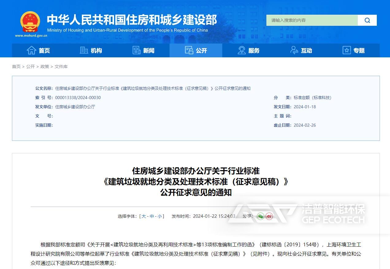 建筑垃圾處理意見(jiàn)稿