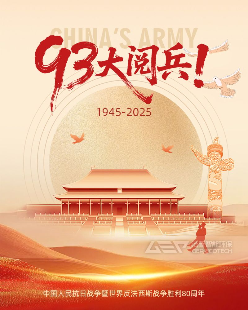 紀念中國人民抗日戰(zhàn)爭暨世界反法西斯戰(zhàn)爭勝利80周年海報
