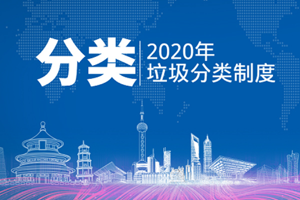 垃圾分類(lèi)