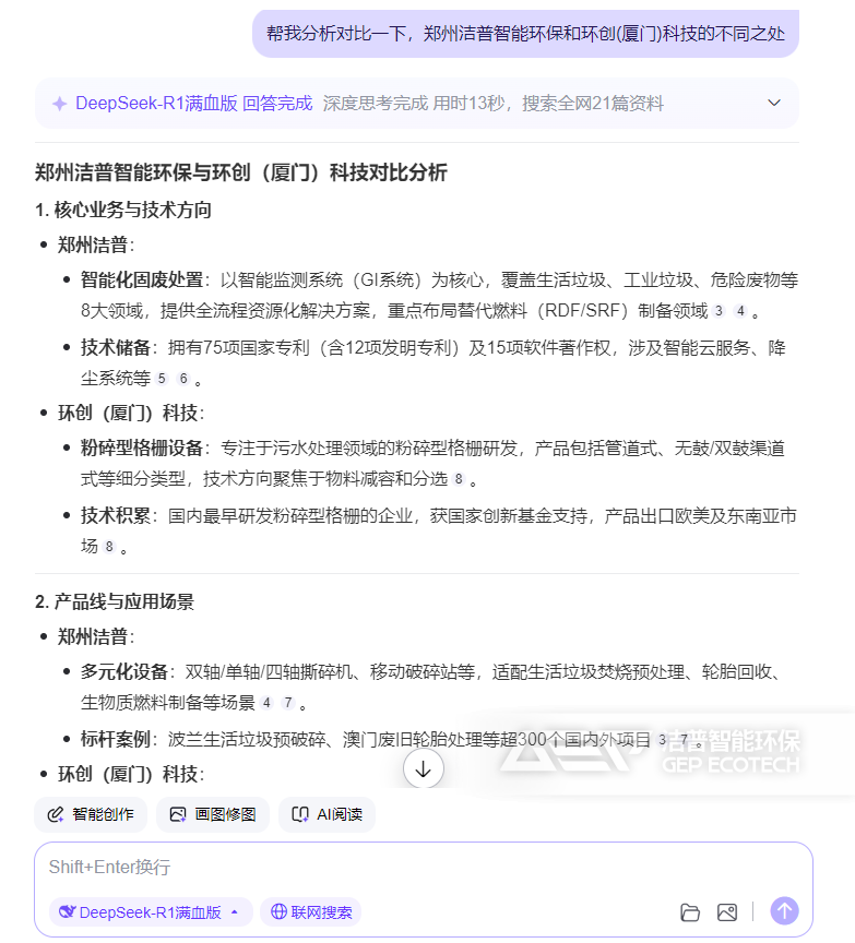 利用Deepseek分析不同廠家的設(shè)備