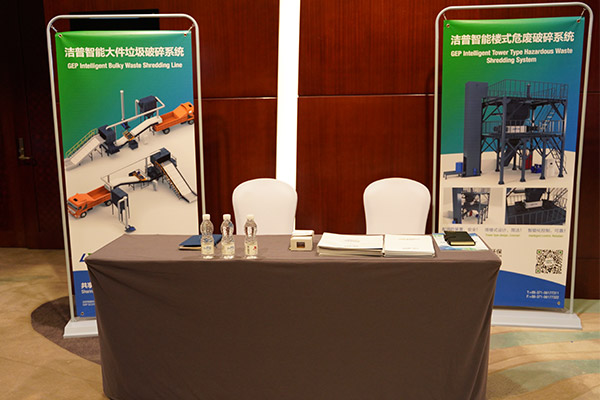 第二屆中國國際固廢峰會圓滿落幕，潔普環(huán)保收獲頗豐！