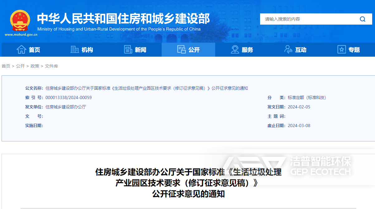《生活垃圾處理產(chǎn)業(yè)園區(qū)技術(shù)要求（修訂征求意見稿）》