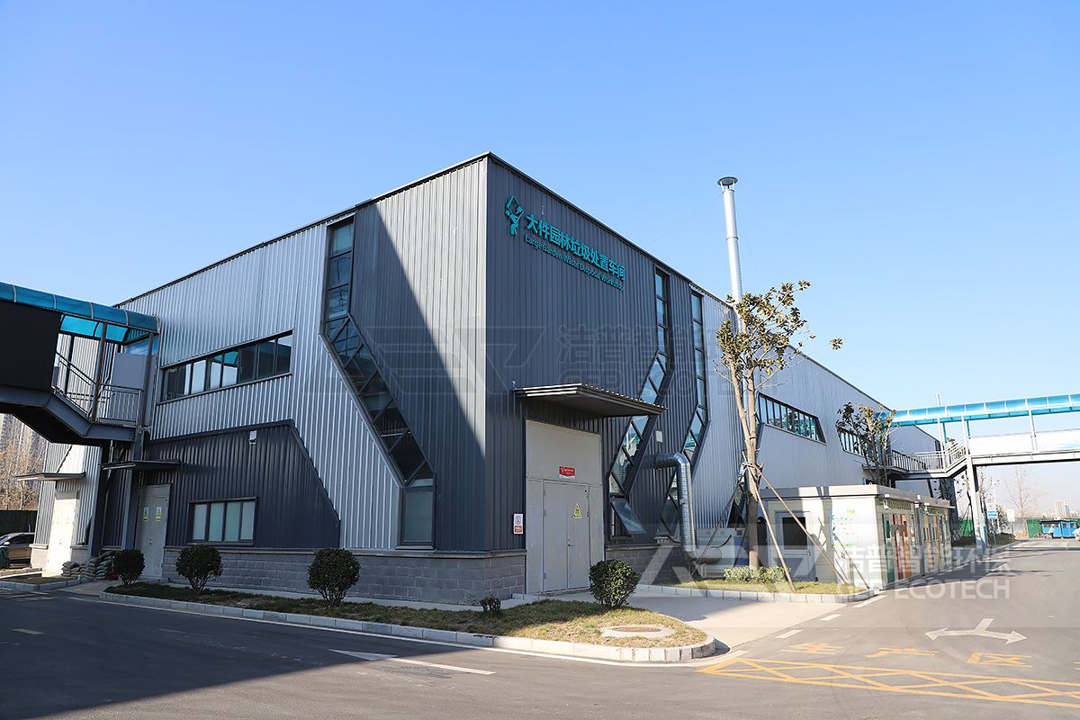 大件園林垃圾處理車間