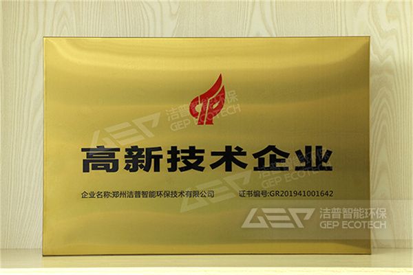 高新技術(shù)企業(yè)