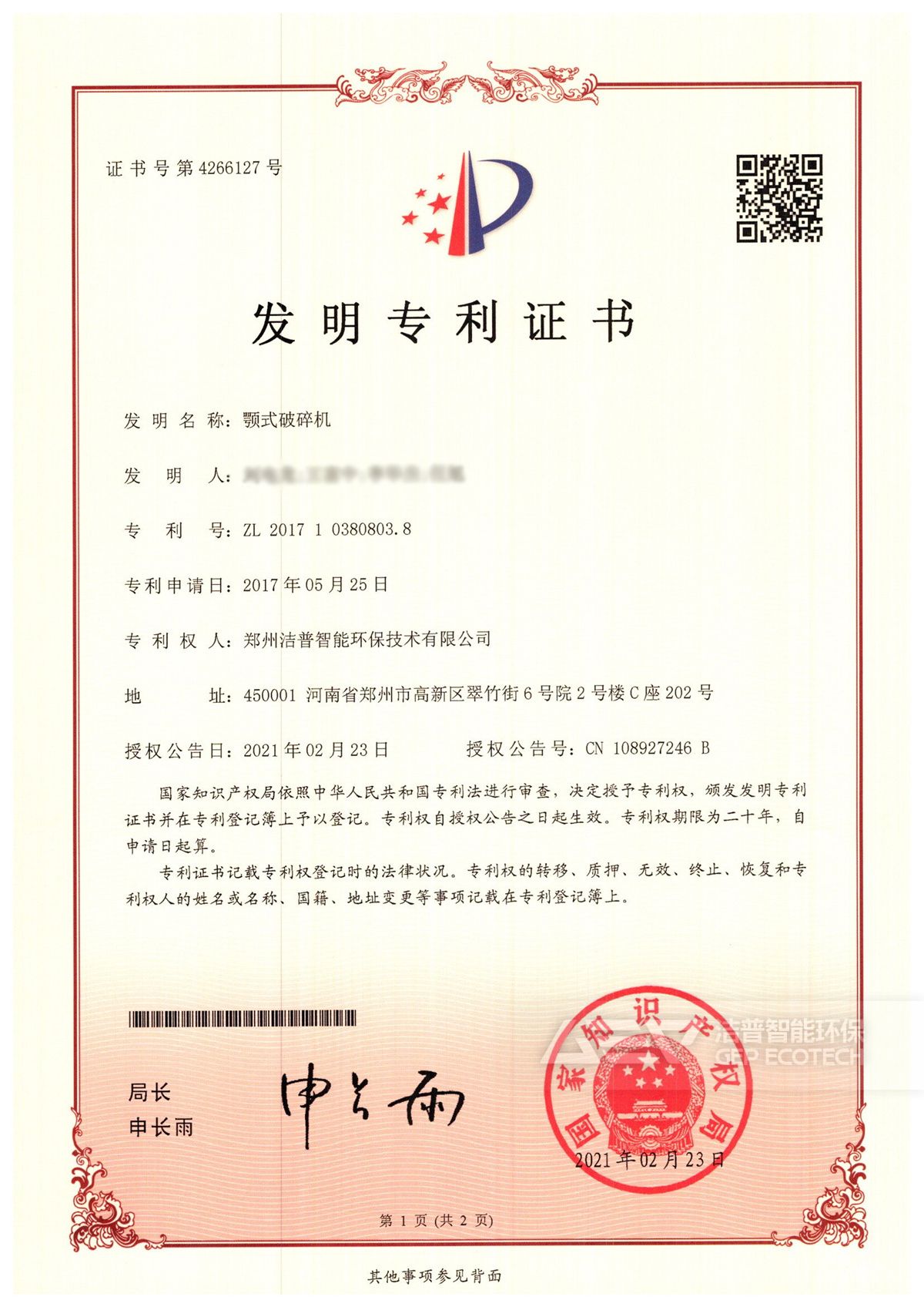 顎式破碎機(jī)發(fā)明專利