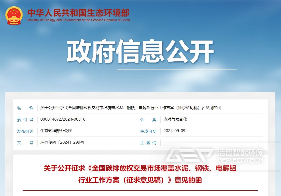 全國(guó)碳排放權(quán)交易市場(chǎng)覆蓋水泥、鋼鐵、電解鋁行業(yè)工作方案（征求意見(jiàn)稿）