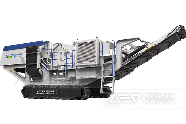 GPC履帶固廢移動破碎站